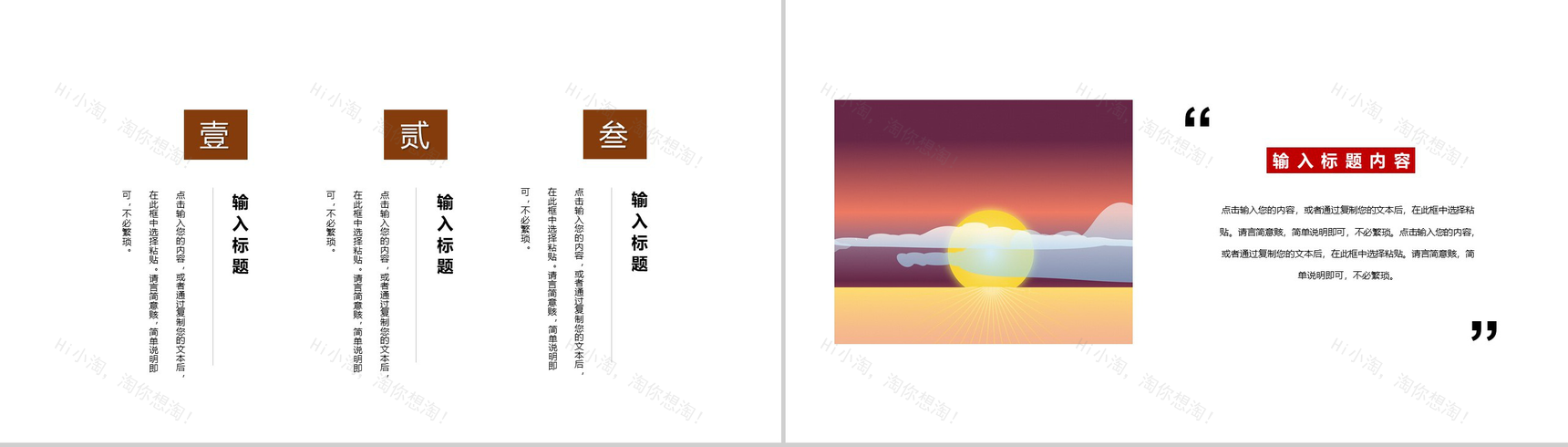 超越自己超越梦想中国风工作总结PPT模板-9