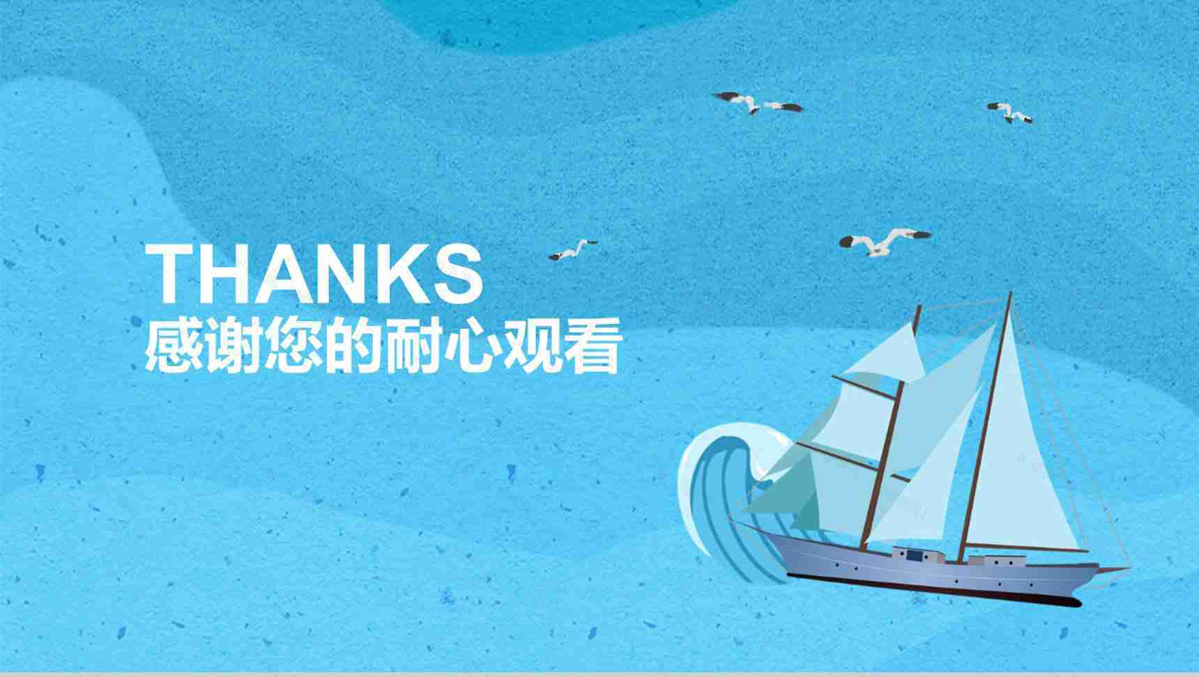 2019梦想扬帆起航个人工作计划PPT模板-11