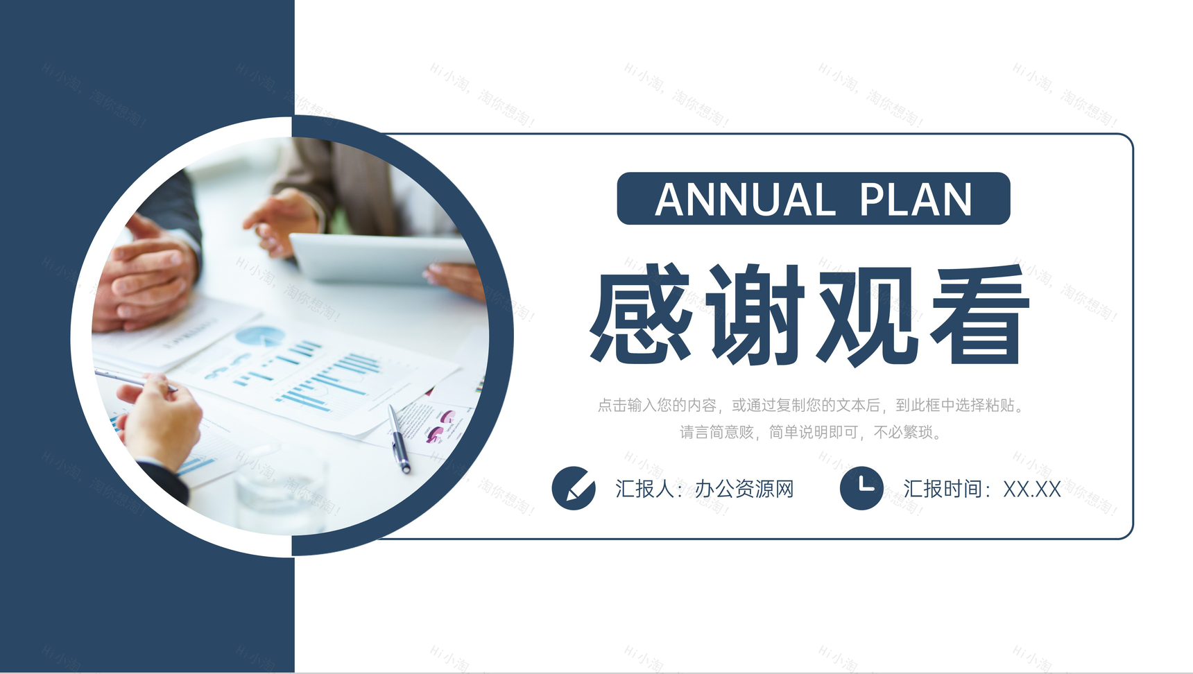 公司员工年度计划总结项目进度情况汇报演讲PPT模板-11