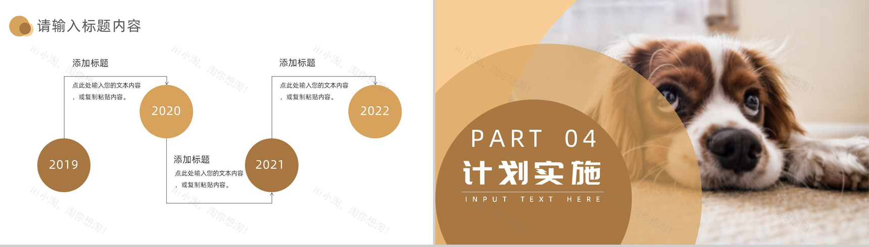 创意可爱卡通宠物店业务工作运营计划PPT模板-7