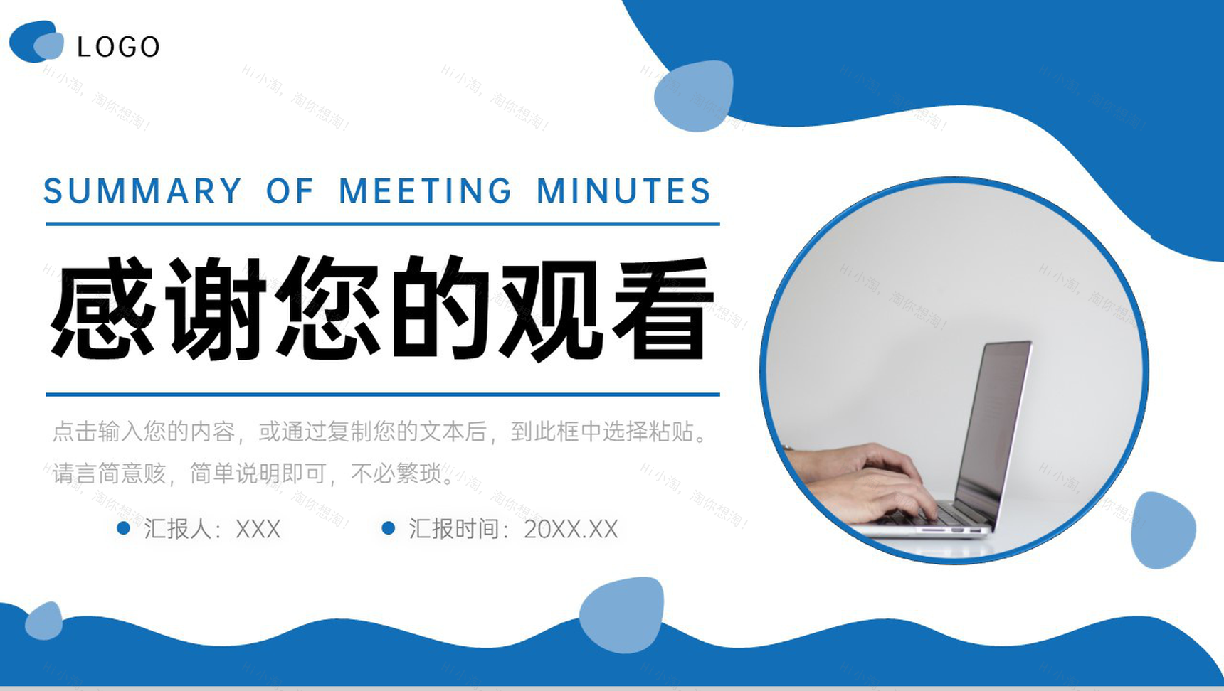 商务风公司会议纪要总结工作计划汇报PPT模板-11