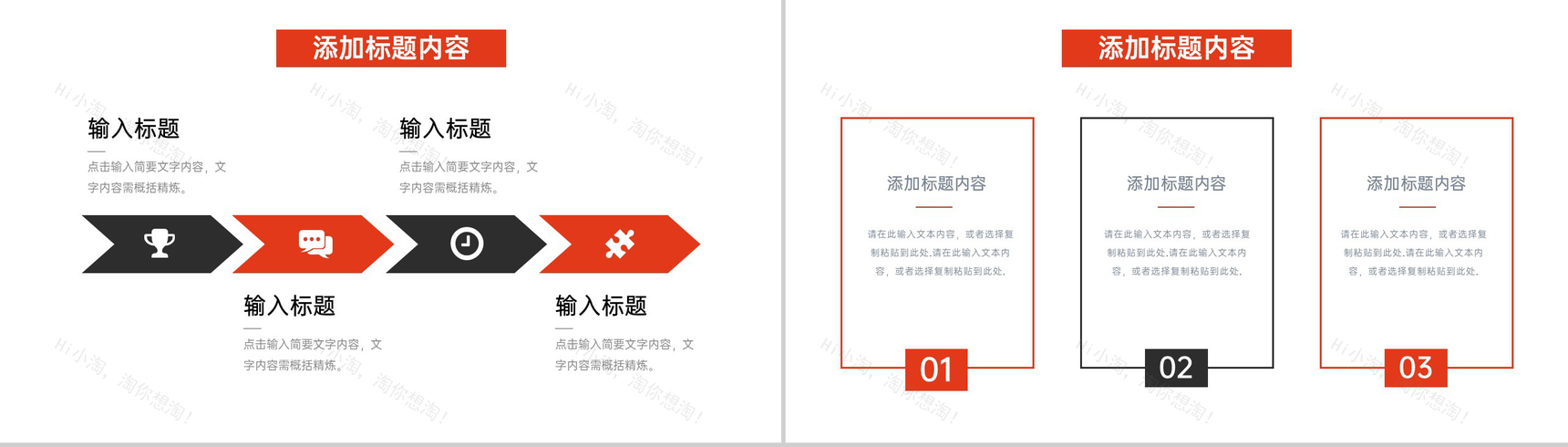 红色简洁公司早会总结项目计划书述职汇报PPT模板-7