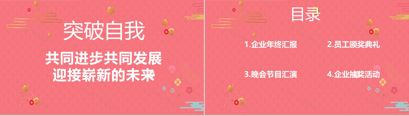 粉色可爱卡通风格鼠年企业年终总结汇报PPT模板-2