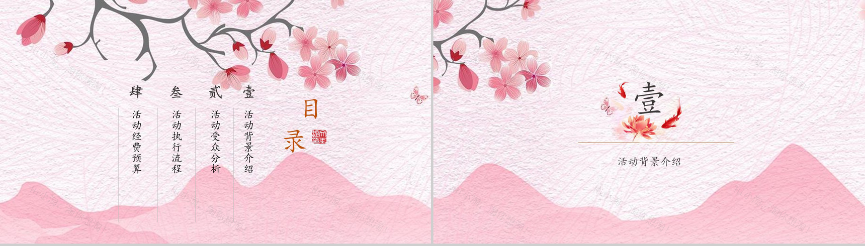 粉色中国风动态锦鲤宣传活动策划PPT模板-2