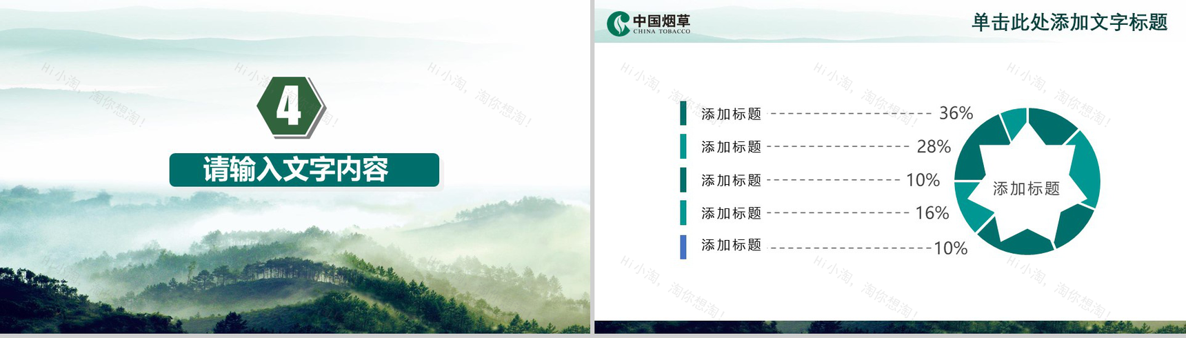 中国风中国烟草局工作汇报PPT模板-12