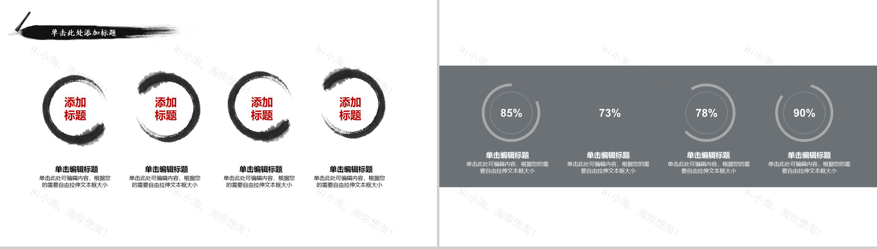 泼墨简约中国风工作总结年终汇报PPT模板-3