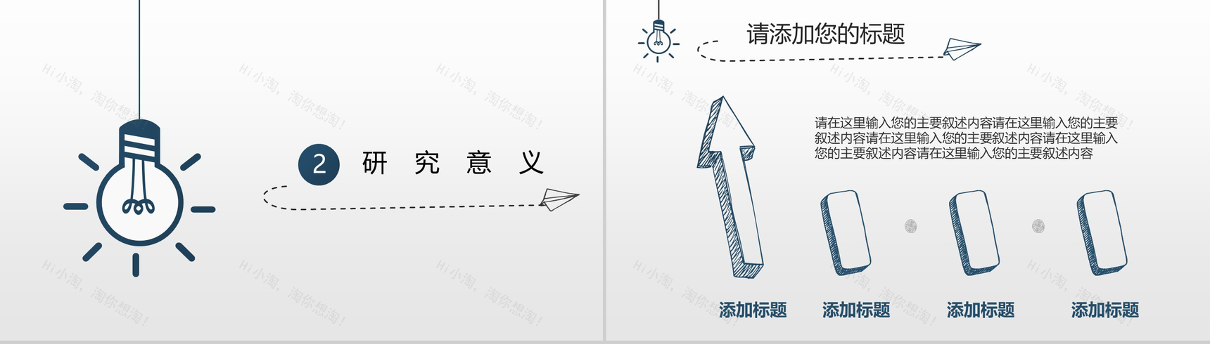 多彩创意手绘灯泡商务工作汇报总结PPT模板-6