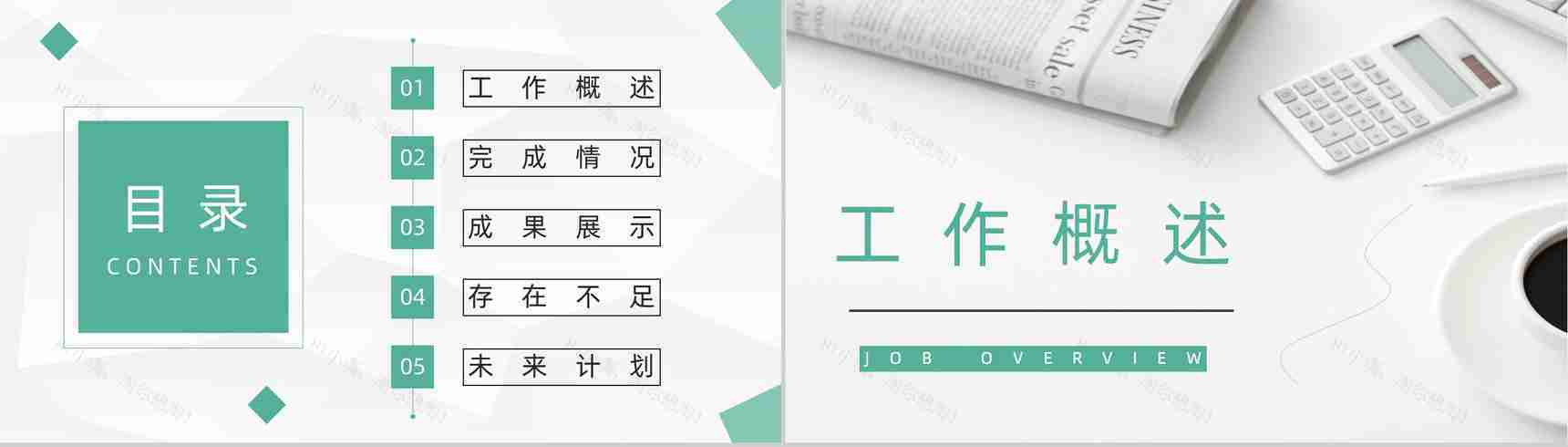 集团财务部门年度财务数据总结汇报公司员工年终工作总结PPT模板-2