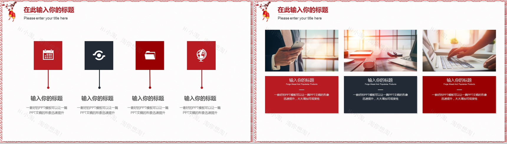 商务中国风红黑色年终汇报PPT模板-11
