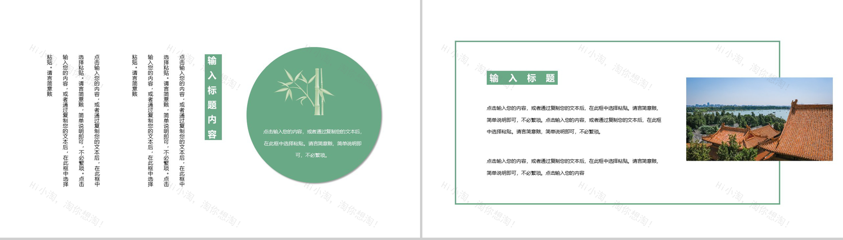 超越自我勇往向前简约中国风工作总结PPT模板-7