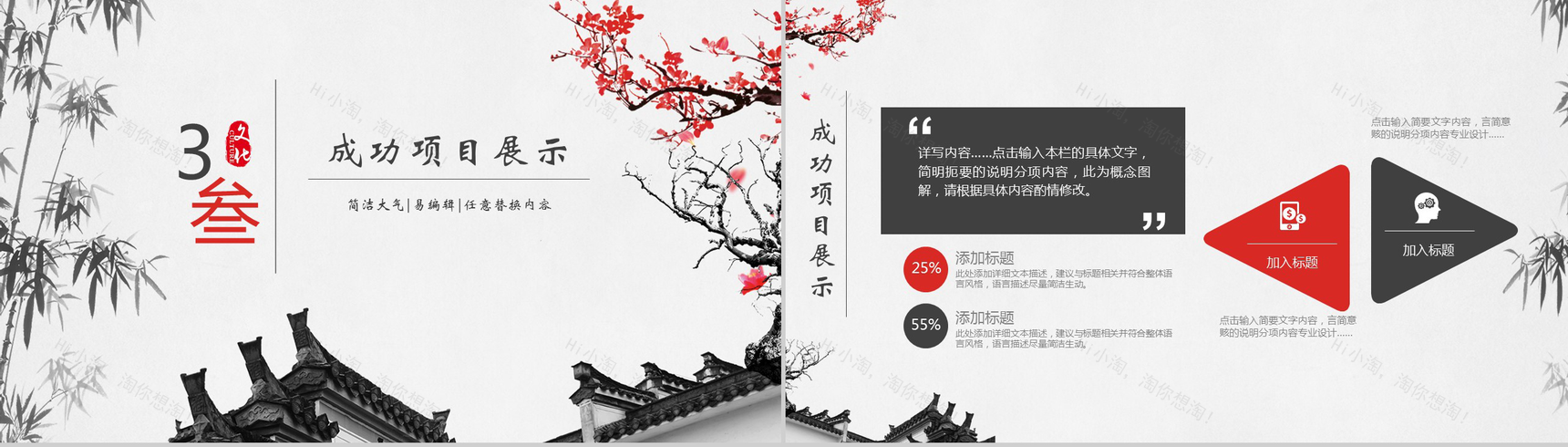 个性中国风水墨画年终总结新年计划汇报PPT模板-8