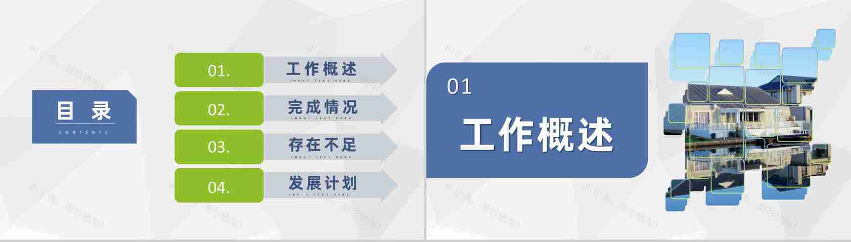 年度房产中介销售工作总结业务发展规划述职演讲PPT模板-2