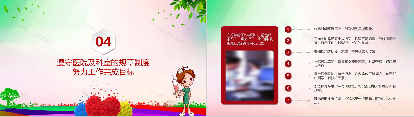 医院年终个人工作总结通用PPT模板-6