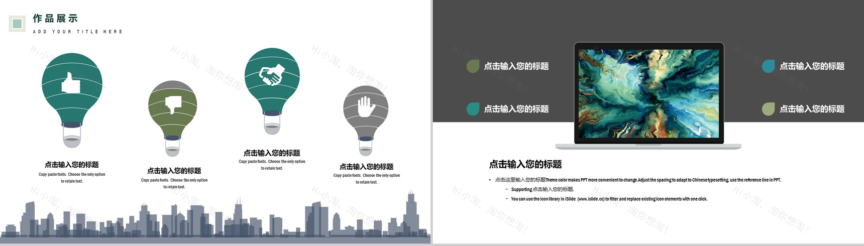 绿色油画风商务项目介绍通用PPT模板-9