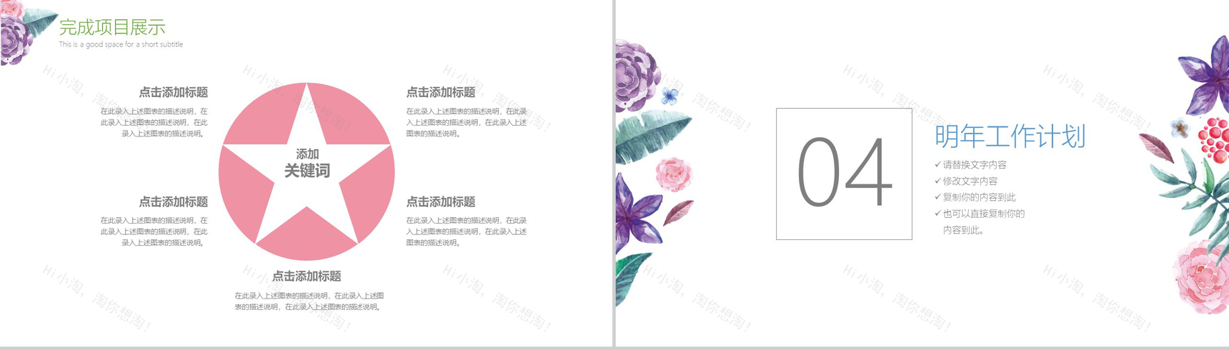 绚丽花纹年度工作总结PPT模板-12