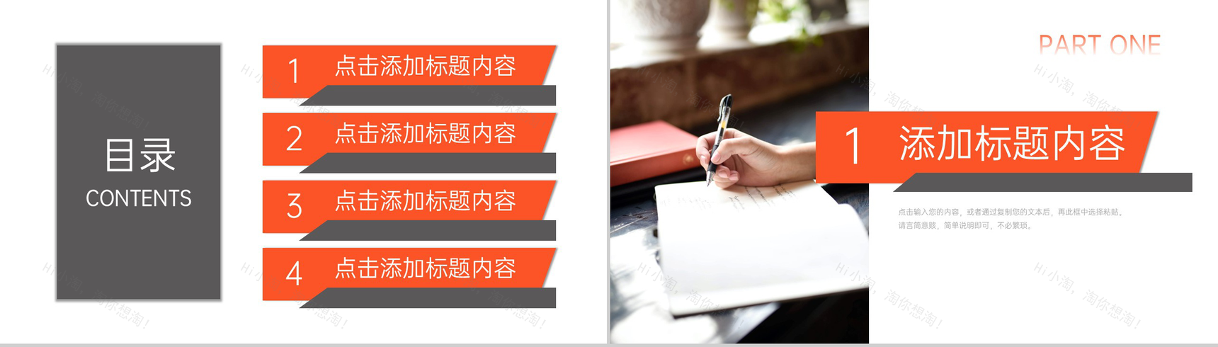 商务撞色工作经验分享述职报告演讲PPT模板-2