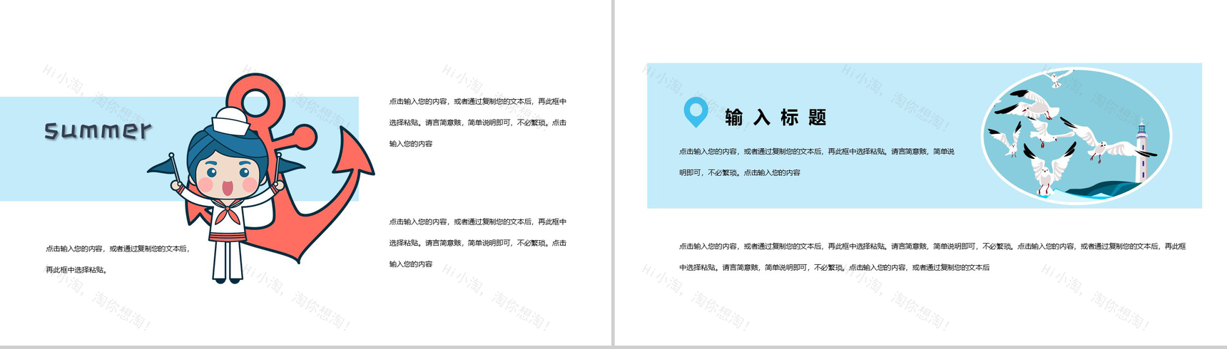 summer我和夏天工作概述总结PPT模板-9