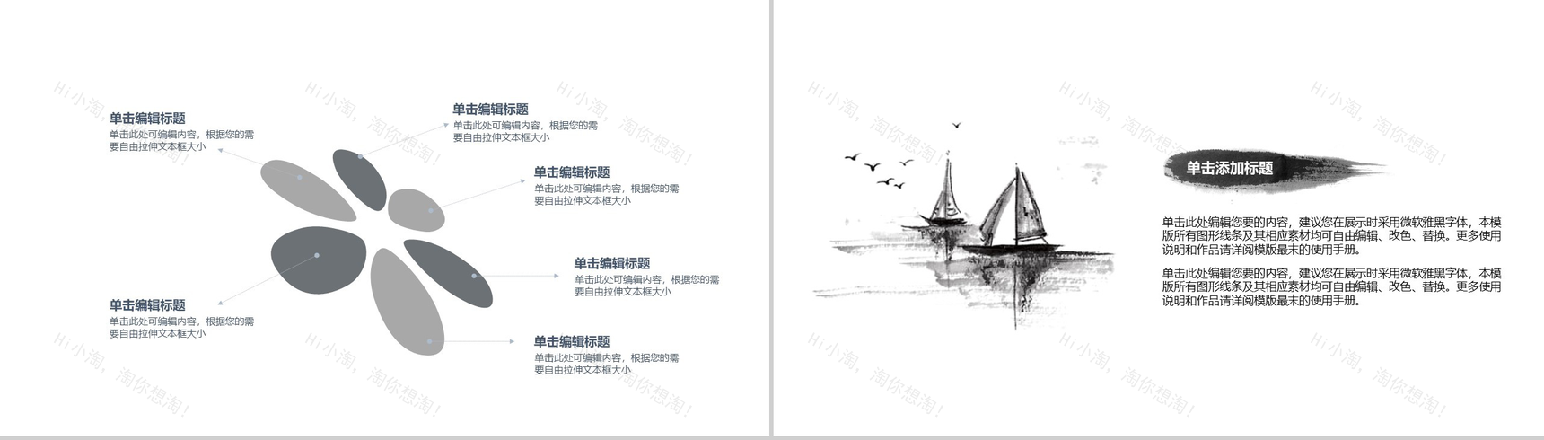 泼墨简约中国风工作总结年终汇报PPT模板-4