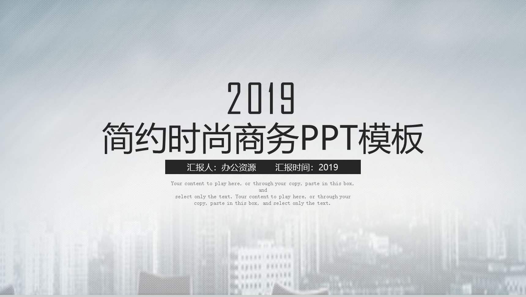 银白色简约时尚商务汇报述职报告PPT模板
