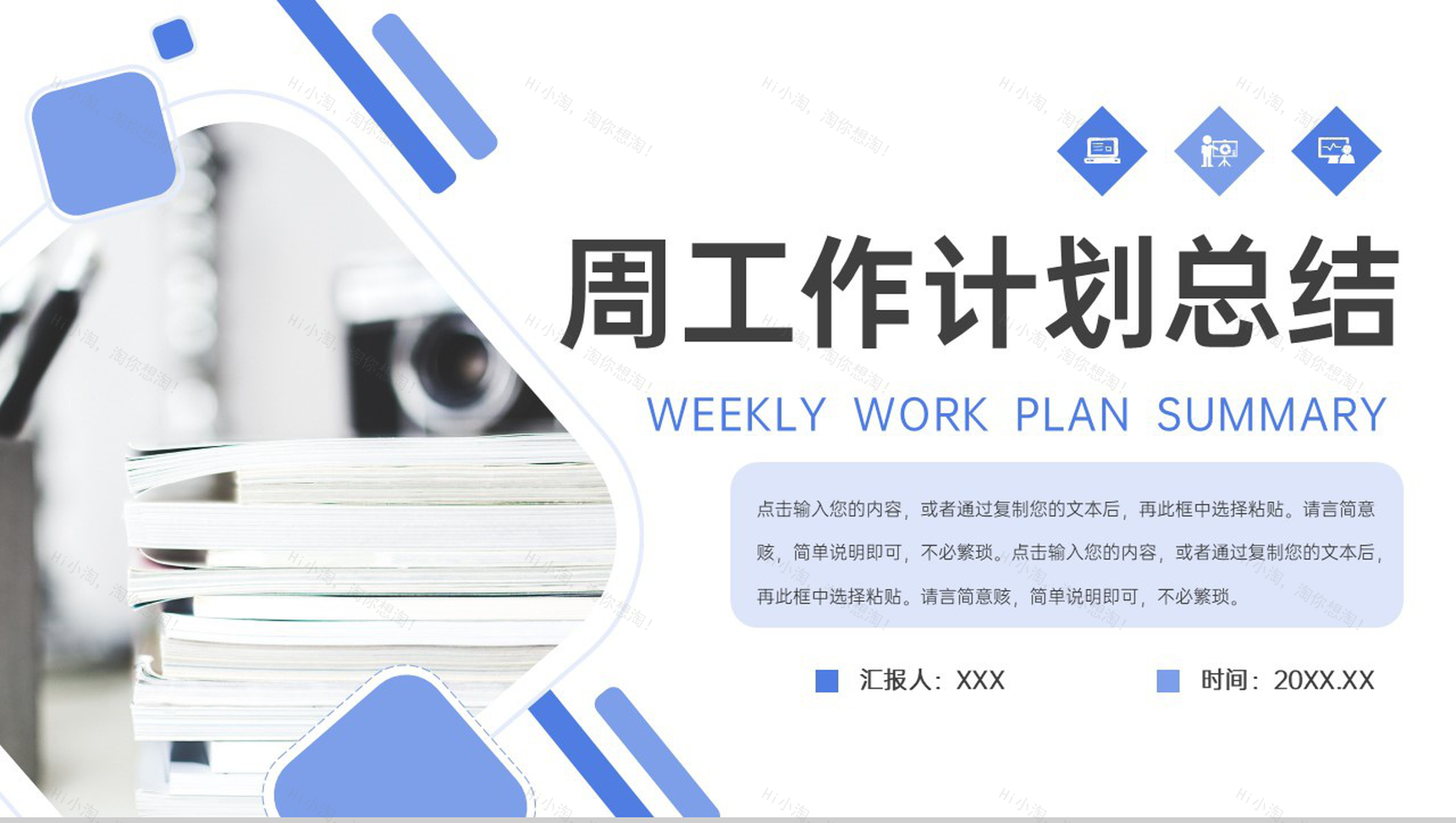 商务风公司部门周工作计划总结项目汇报PPT模板-1