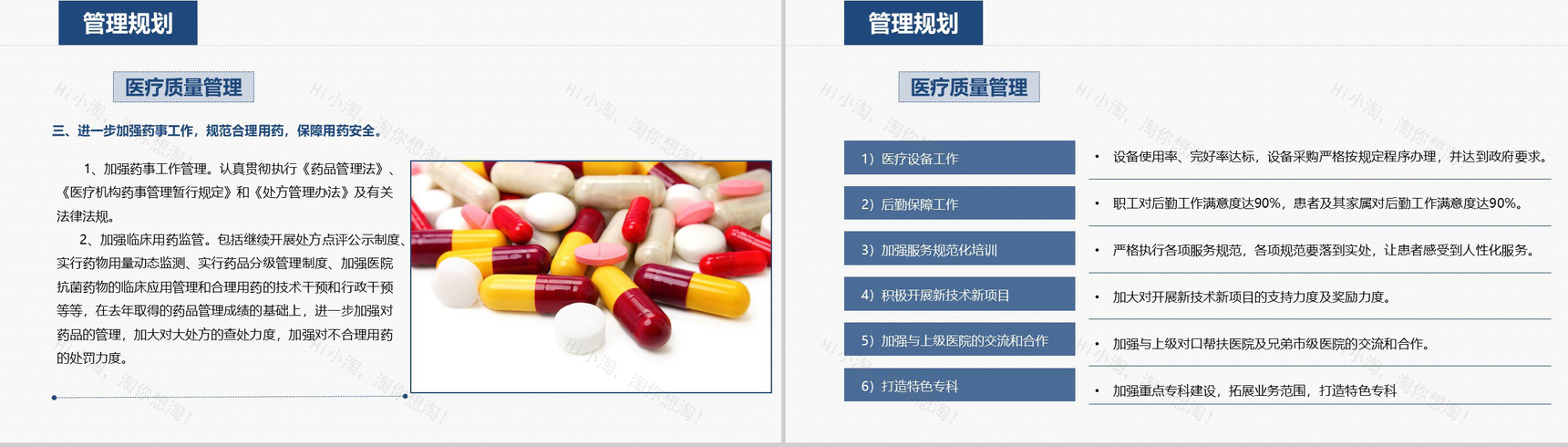 大气简约医院年度工作计划汇报PPT模板-19