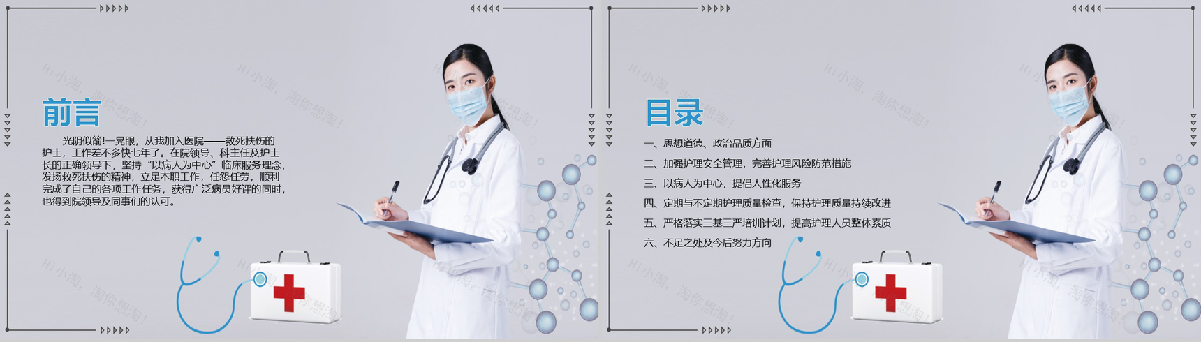 护士个人年终工作总结报告PPT模板-2