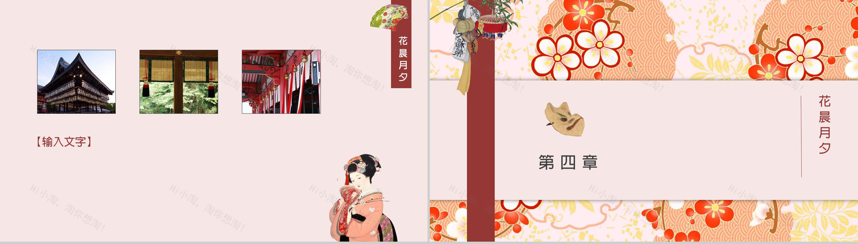 和风插画温暖治愈风通用PPT模板-10