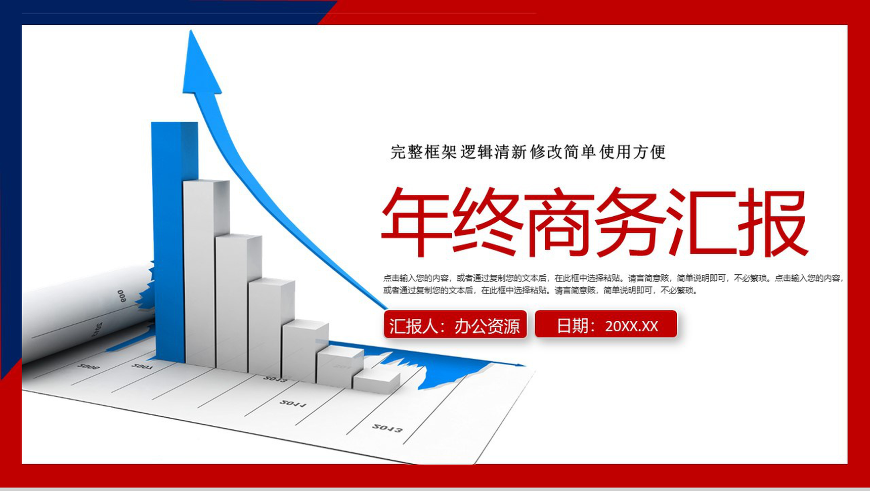 简约设计风格企业年终工作总结年中总结汇报商务汇报PPT模板