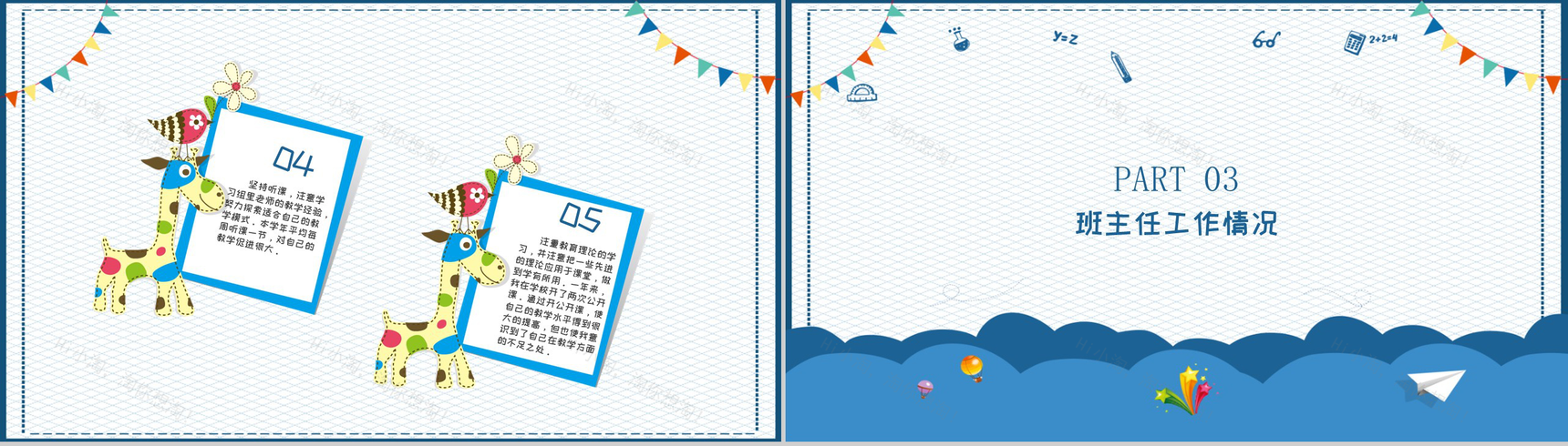 小学二年级班主任工作总结(计划)通用PPT模板-5