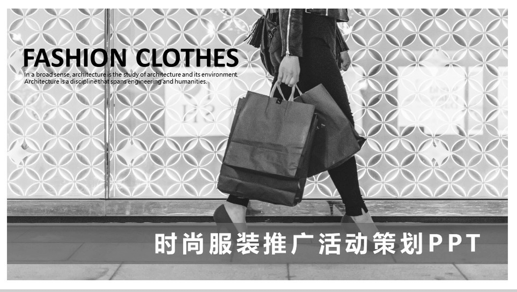 时尚服装推广活动策划工作汇报总结PPT模板