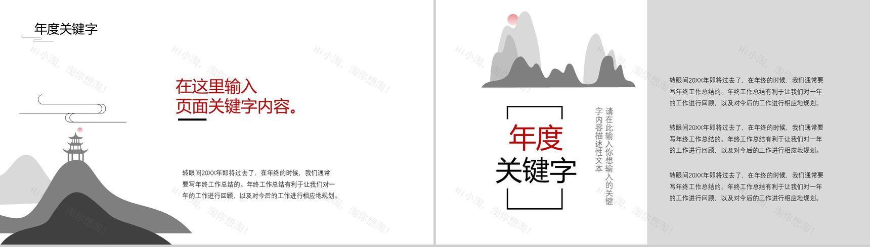 极简素雅中国风高端年终工作总结PPT模板-11