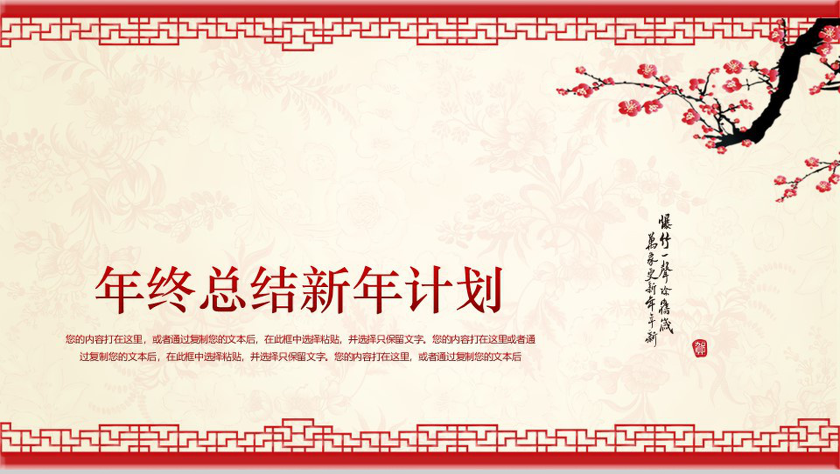 高端剪纸风年终汇报PPT模板