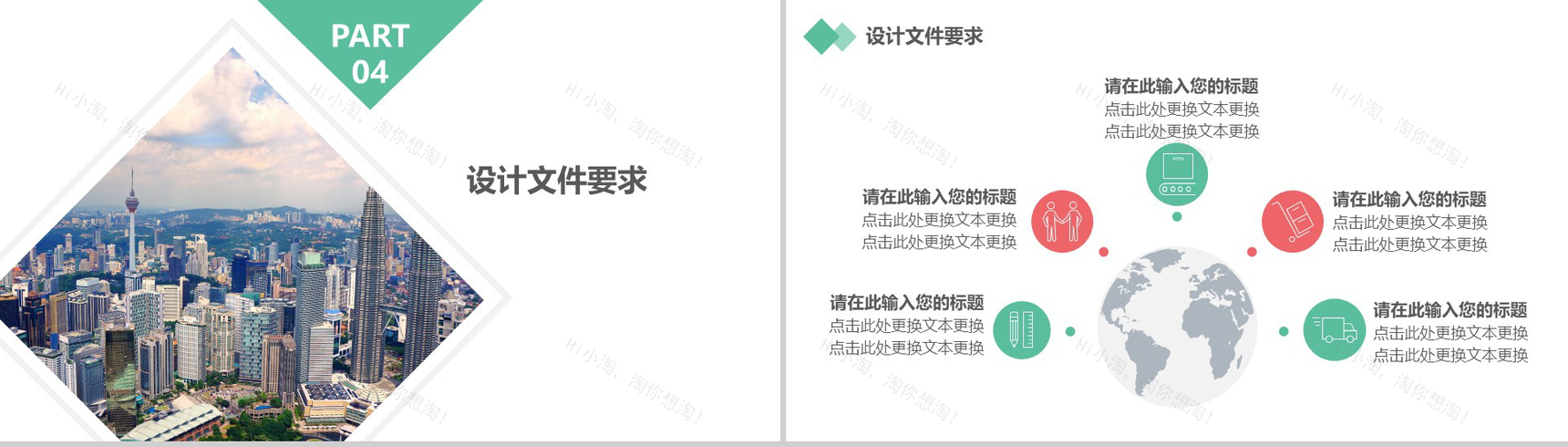 微立体房地产建筑设计方案工作汇报总结PPT模板-9