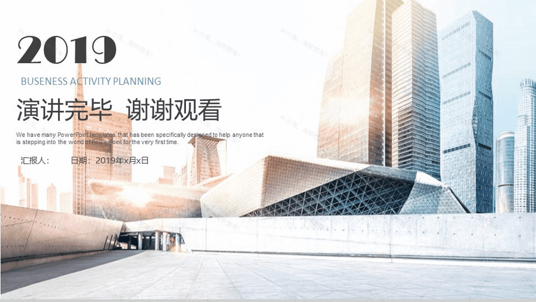 大气城市规划建筑设计方案工作汇报总结PPT模板-13