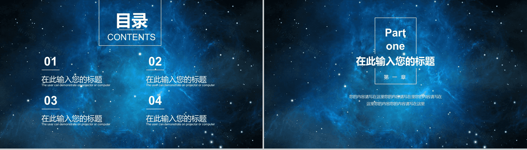 蓝色大气星空科技风工作总结汇报PPT模板-2