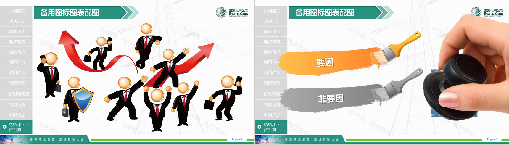 国家电网导航国家电网QC工作汇报PPT模板-23