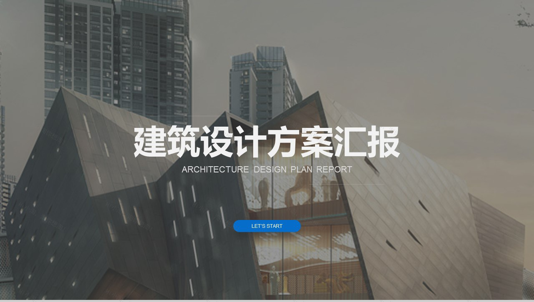 大气商务简约建筑设计方案汇报-1