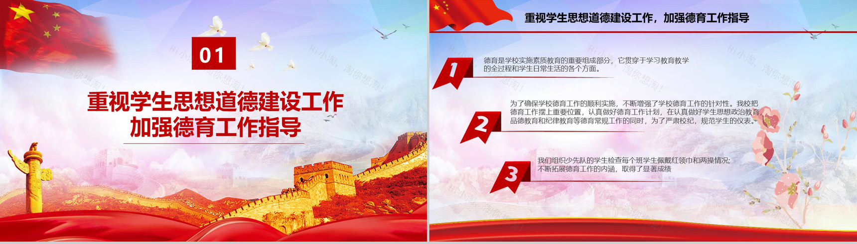 中国风副校长述职述廉报告工作总结PPT模板-3