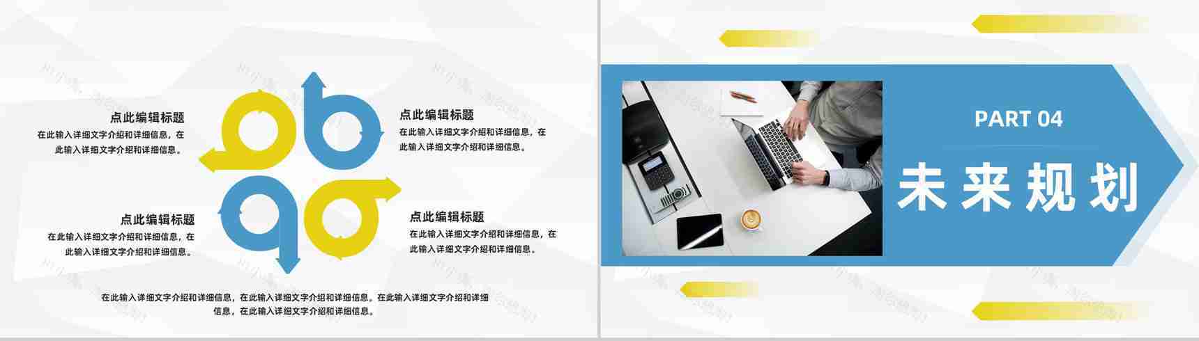 商务办公室行政人事部门工作总结人事工作汇报及计划通用PPT模板-8