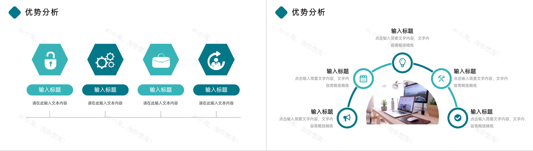 绿色清新公司SWOT案例分析模板项目SWOT战略分析汇报PPT模板-3
