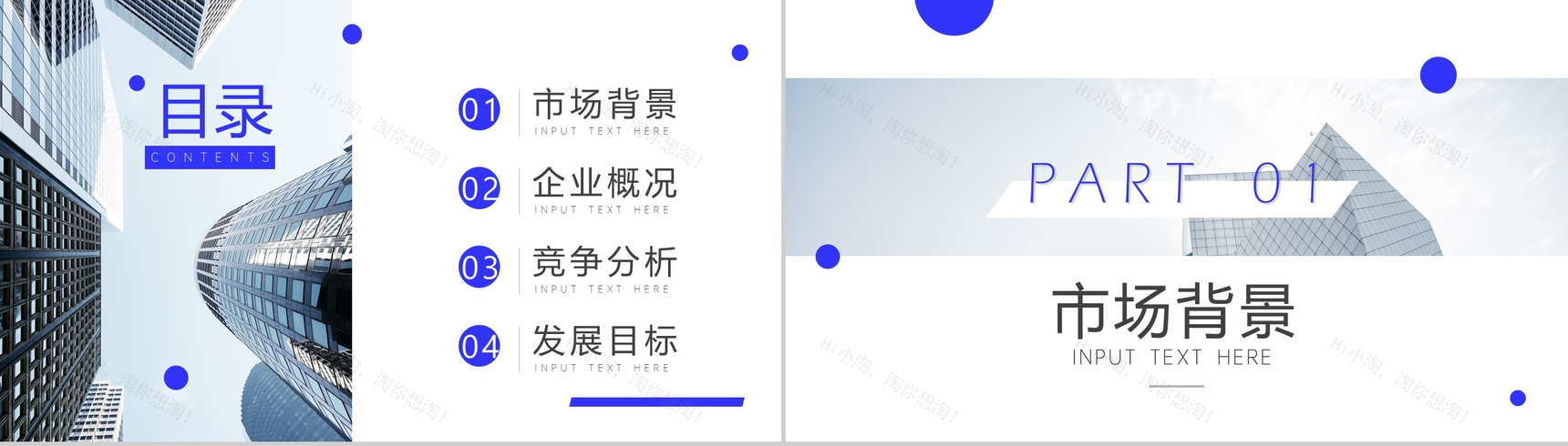 简约大气企业发展总结报告PPT模板-2