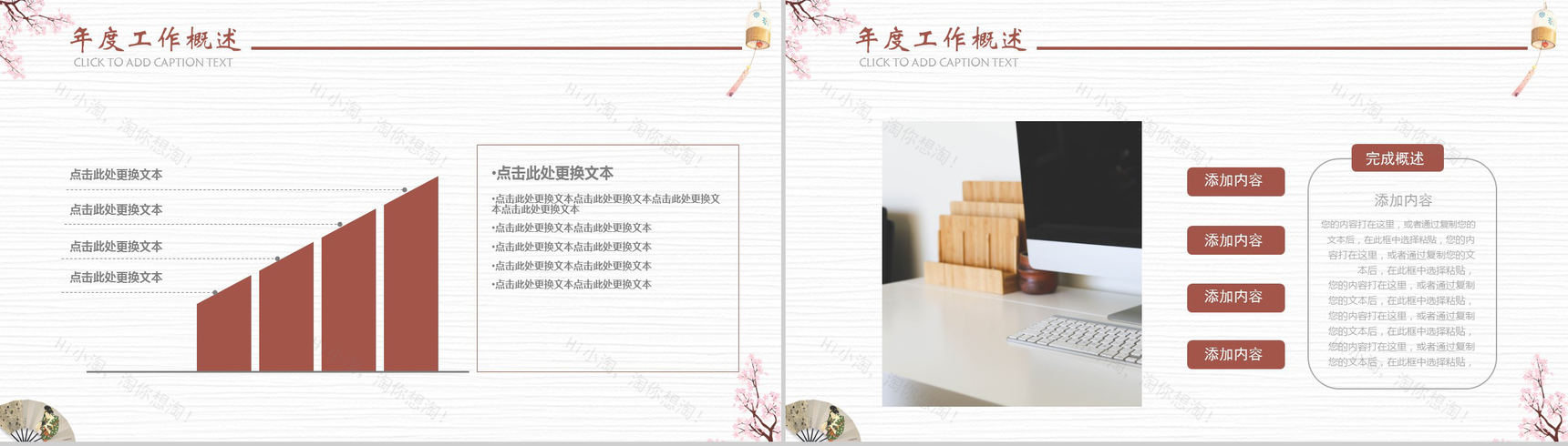 日系小清新文艺年度工作总结汇报暨新年计划PPT模板-4