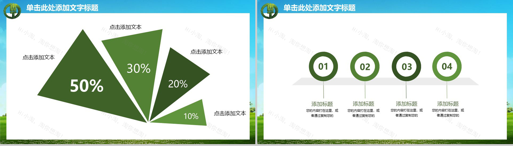 小清新风格中国农业银行商务展示PPT模板-12
