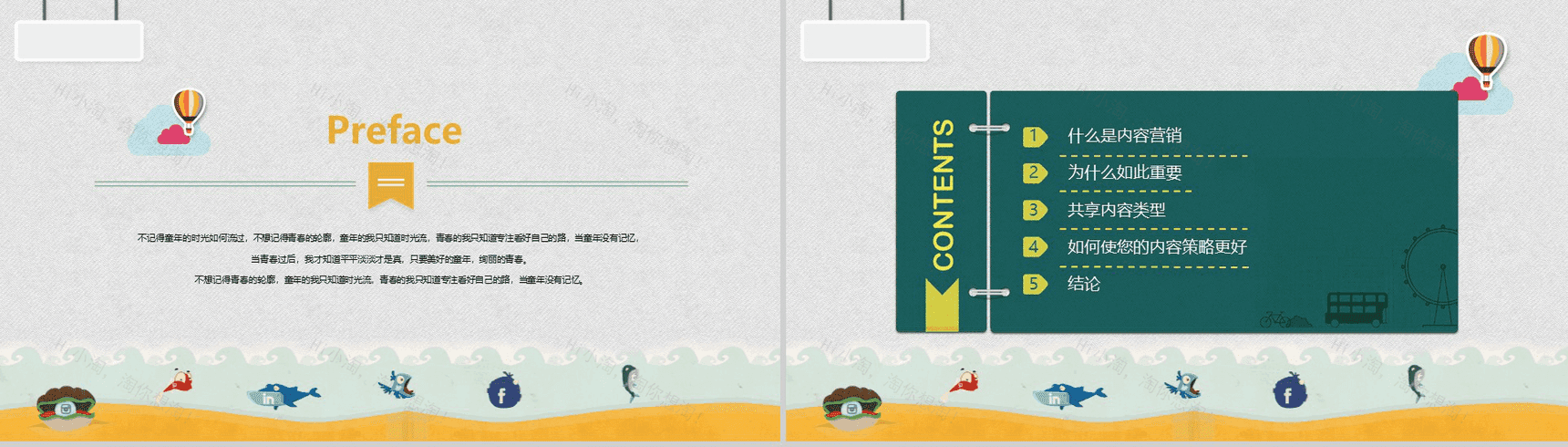 卡通动漫手绘个人述职报告PPT模板-2