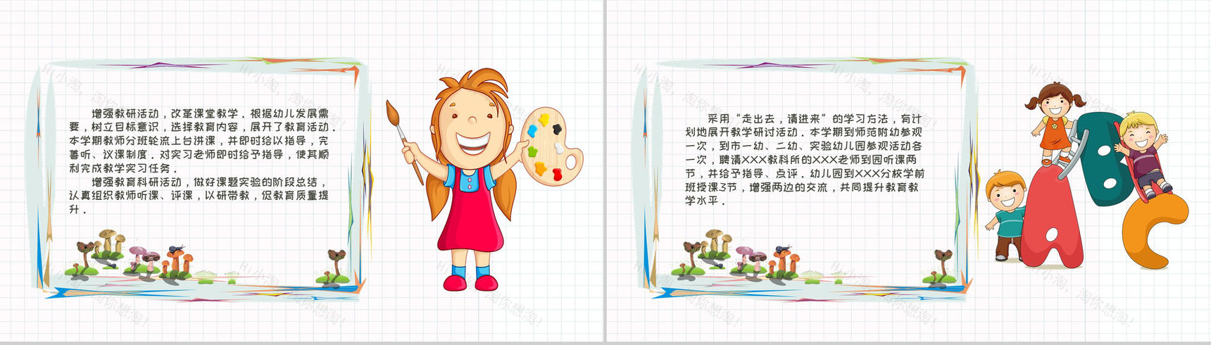 幼儿园教育(教研)教学工作总结通用PPT模板-5