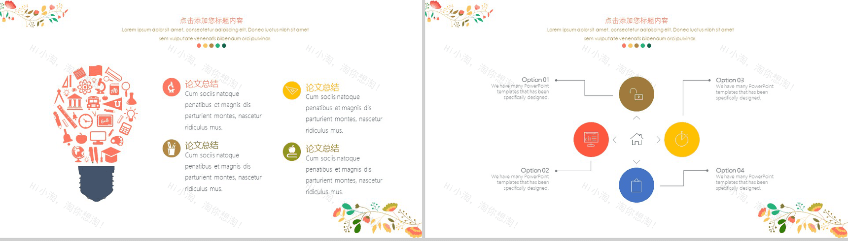 插画小清新年中项目进展进度成果情况汇报PPT模板-3