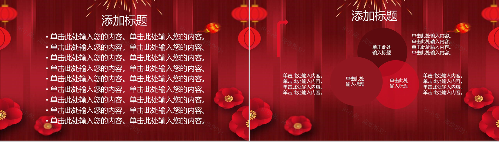 中国风元素个人新年工作汇报PPT模板-3