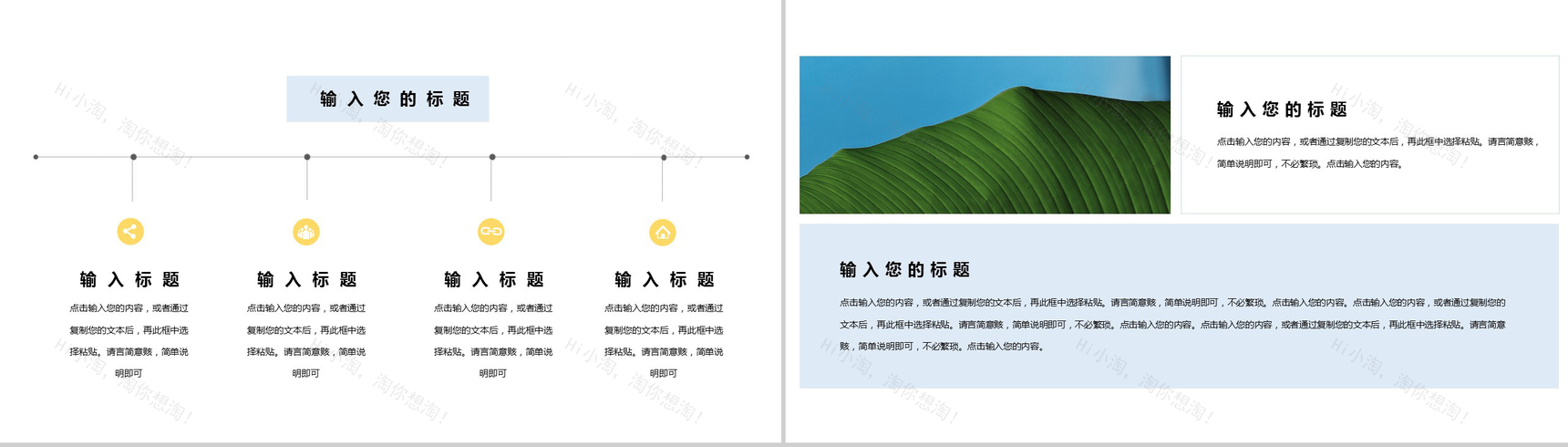 蓝色插画工作报告工作规划通用夏至主题PPT模板-3