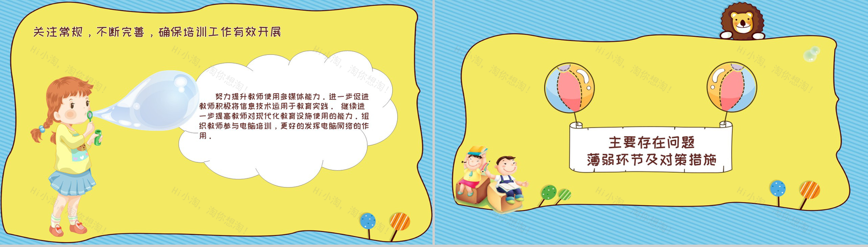 幼儿园教师培训总结(计划)通用PPT模板-6