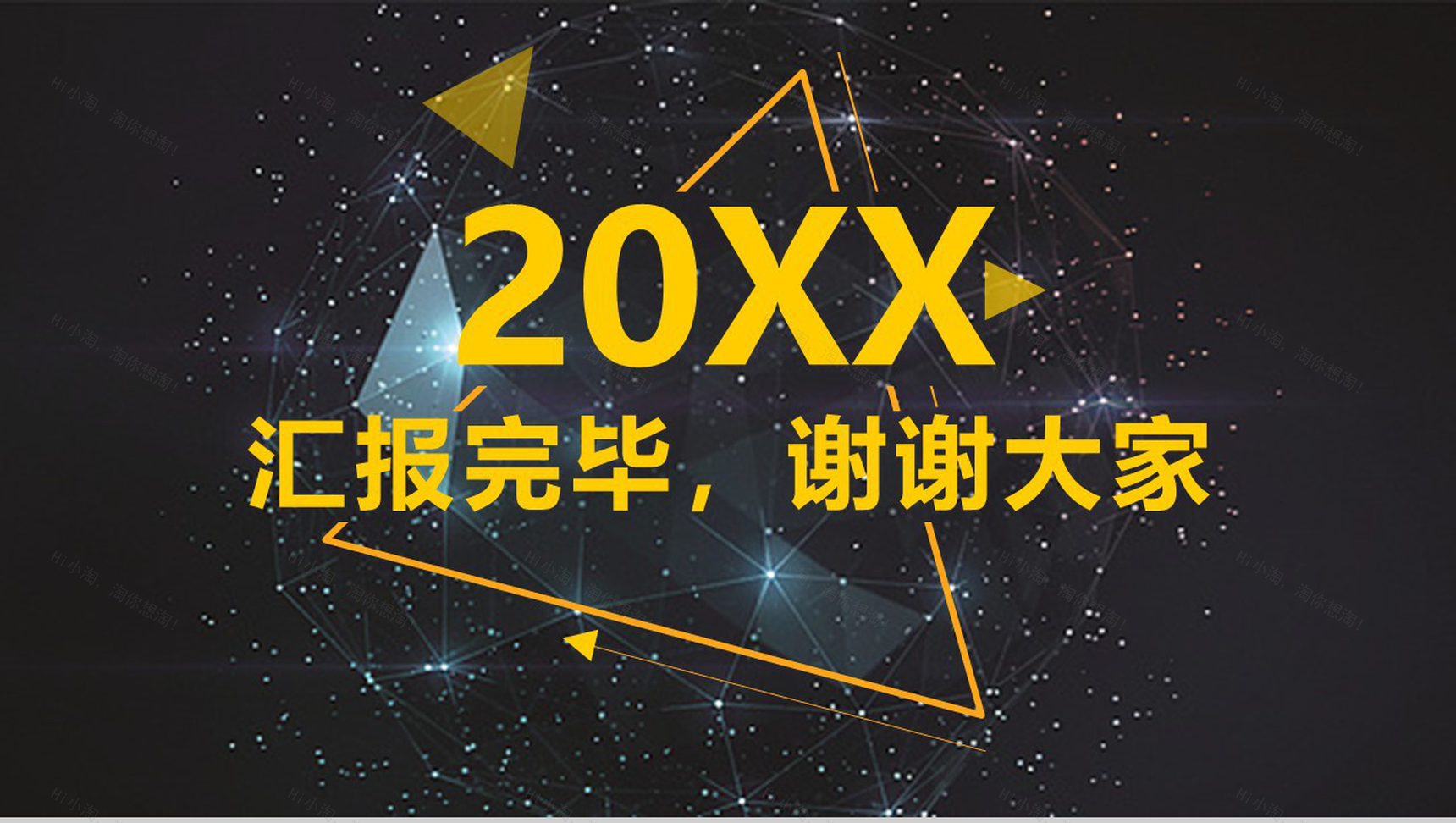 黑底金色大气工作汇报商务总结PPT模板-11